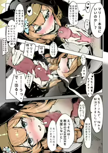 Page 3 of Mari wa Tasuketai - preview thumbnail