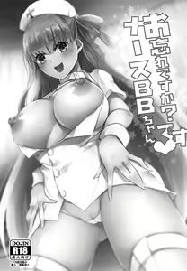 Page 3 of Owasure desu ka? Nurse BB-chan desu - preview thumbnail