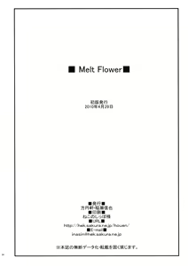 Page 33 of Melt Flower - preview thumbnail