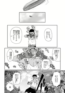 Page 56 of Boku Wa Jonas - preview thumbnail