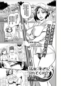 Watashi o Oyogi ni Tsureteku no? — hentai manga cover on Fhentai