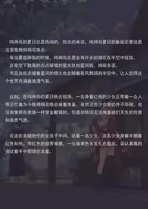 Page 36 of 夏日的象征（小文章） - preview thumbnail