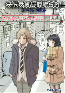 Charao ni Netorare Route 2 Vol. 4.6 — hentai manga cover on Fhentai