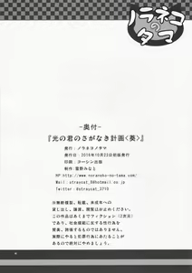 Page 24 of Hikari no Kimi no Saganaki Keikaku <Aoi> (decensored) - preview thumbnail