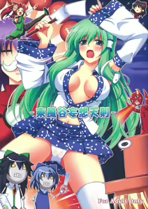 Kochiya Mousou Tensoku — hentai manga cover on Fhentai