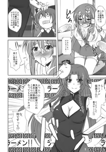 Page 8 of Kochiya Mousou Tensoku - preview thumbnail