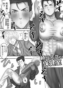 Page 3 of Tanomo Sensei wa Oppai Milk Taiiku Kyoushi - preview thumbnail