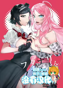 Page 3 of Futanari-san to Nonke-san ♀ Hatsu Date Hen (decensored) - preview thumbnail