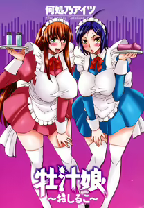 Page 3 of Oshiruko - preview thumbnail