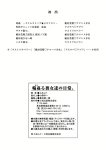 Page 137 of Mawaru Kanojo-tachi no Nichijou. - preview thumbnail