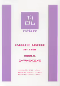 Page 30 of Midare - preview thumbnail