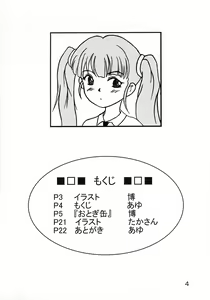 Page 3 of Otogikan - preview thumbnail
