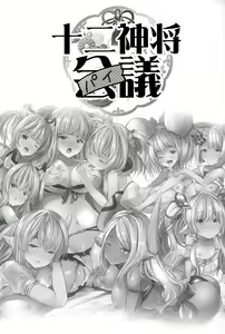Page 2 of Juuni Shinshou Paigi - preview thumbnail