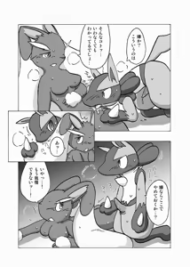 Page 11 of Lucario and Lopunny doujin - preview thumbnail