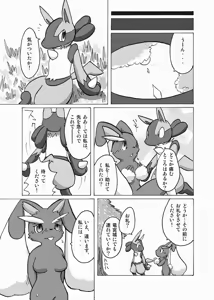 Page 5 of Lucario and Lopunny doujin - preview thumbnail