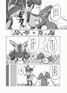 Page 6 of Lucario and Lopunny doujin - preview thumbnail