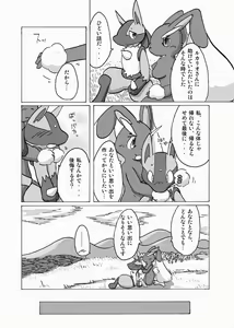 Page 8 of Lucario and Lopunny doujin - preview thumbnail