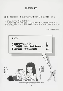 Page 3 of Kusomegu Tecnic - preview thumbnail
