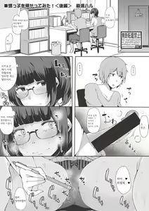Oikko o Azukattemita! Kouhen — hentai manga cover on Fhentai