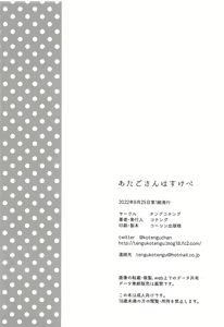 Page 22 of Atago-san wa Sukebe - preview thumbnail