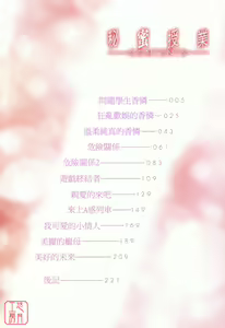 Page 4 of Himitsu Jugyou - preview thumbnail