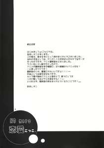 Page 3 of NO MORE Renai Gokko. - preview thumbnail