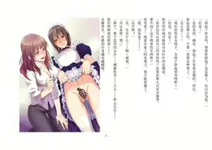 Page 3 of Musume ni Sareta Otoko ~Daini Choukyou Seikatsi no Tetsudai to Musume e no Tenraku - preview thumbnail