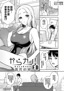 Page 4 of Kara Kano! FD | 調皮的她！FD - preview thumbnail