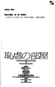 Page 168 of Chigyaku no Heya - preview thumbnail