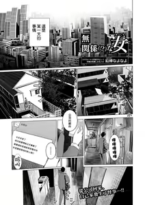 Mukankei (?) na Onna — hentai manga cover on Fhentai