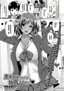 Kuro Gal-chan wa Dokusen Shitai... ~Kyou kara Kimi wa Mei no Geboku da yo~ — hentai manga cover on Fhentai