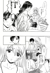 Page 117 of Fujun Isei Kouyuu 1 - preview thumbnail