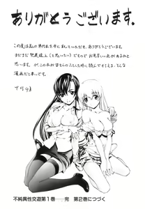 Page 168 of Fujun Isei Kouyuu 1 - preview thumbnail