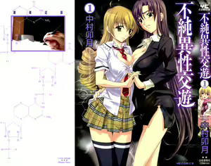 Page 3 of Fujun Isei Kouyuu 1 - preview thumbnail