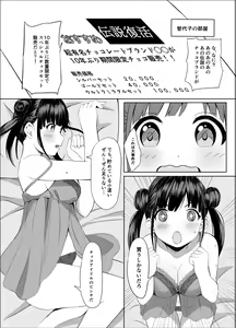 Page 3 of Amakute Oishii Choko Idol desu - preview thumbnail