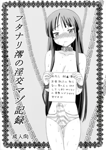 Page 3 of Futanari Mio no Inko Mazo Kiroku - preview thumbnail