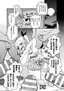 Page 64 of 2D Comic Magazine Jintai Kaizou de Otosareru Mesugaki-tachi! Vol. 1 - preview thumbnail