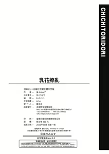 Page 207 of Chichi Toridori | 乳花撩亂 - preview thumbnail