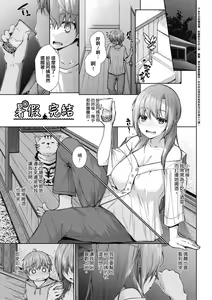 Page 52 of Chichi Toridori | 乳花撩亂 - preview thumbnail