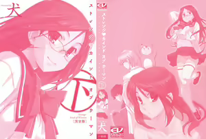 Page 3 of Strange kind of Woman Kanzenban Gekan - preview thumbnail
