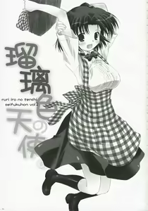 Page 3 of Ruri iro no Tenshi. - preview thumbnail
