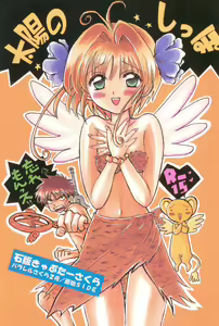 Taiyou no Shippo  Parallel  Sakura 2-gou - hentai manga cover image
