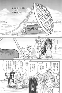 Page 23 of Taiyou no Shippo  Parallel  Sakura 2-gou - preview thumbnail
