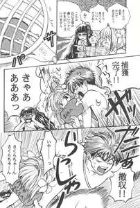 Page 24 of Taiyou no Shippo  Parallel  Sakura 2-gou - preview thumbnail