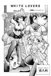 WHITE LOVERS - hentai manga cover image