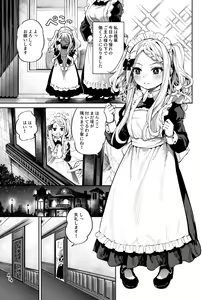 Onaho-kei no Loli Maid | Masturbator's Loli Maid — hentai manga cover on Fhentai