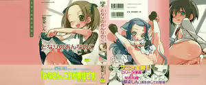 Page 2 of Tonari No Onnanoko - preview thumbnail