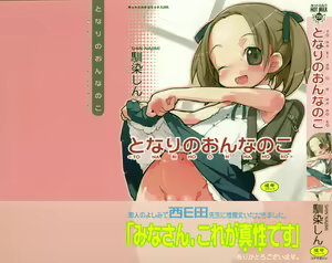 Page 5 of Tonari No Onnanoko - preview thumbnail