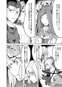 Page 11 of 捕らえたセイバーへの調教 - preview thumbnail