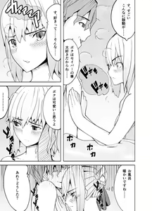 Page 16 of 捕らえたセイバーへの調教 - preview thumbnail